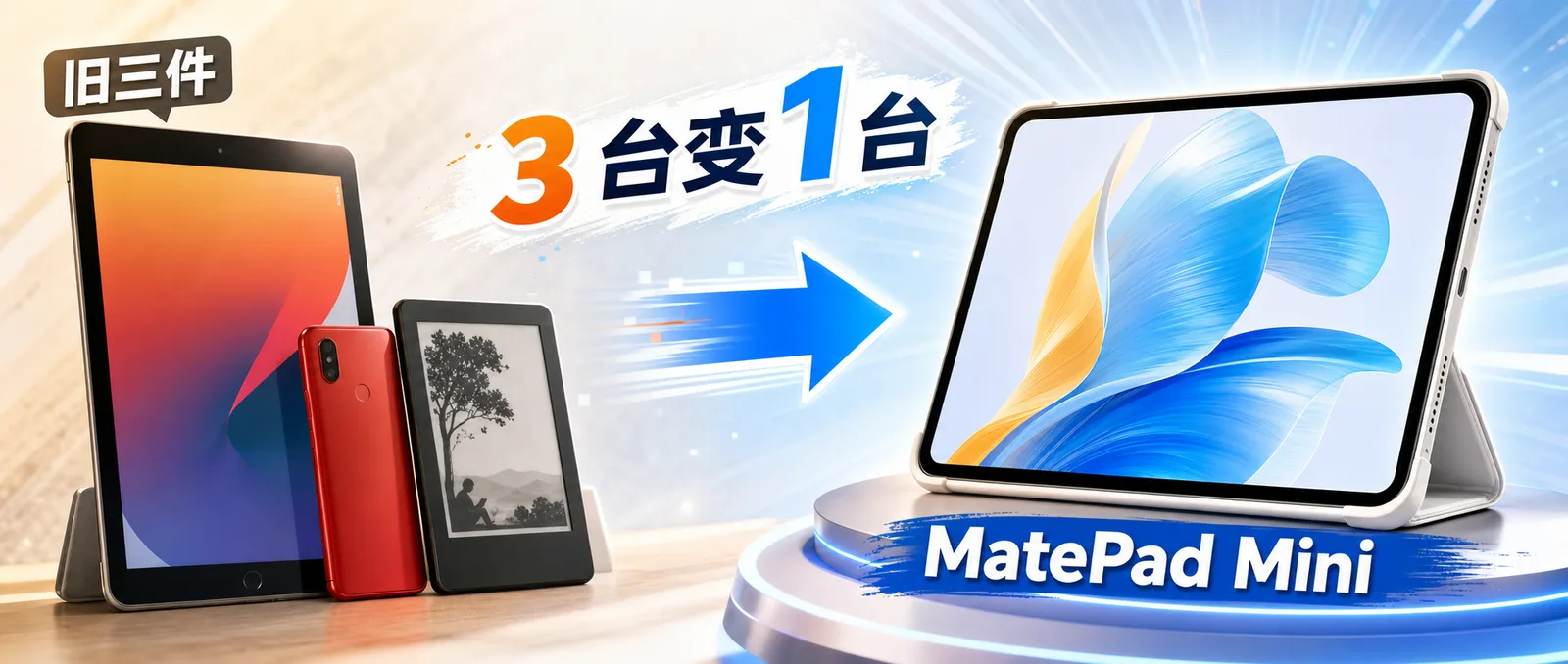 MatePad Mini 三台设备合一封面